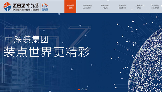 中深装网站案例