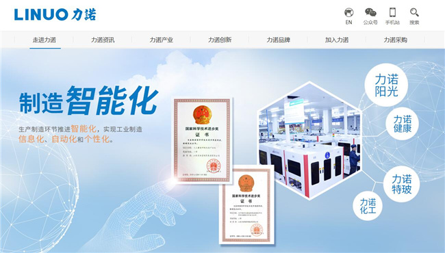 力诺集团网站案例