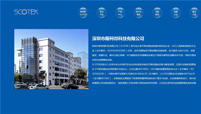 斯柯得