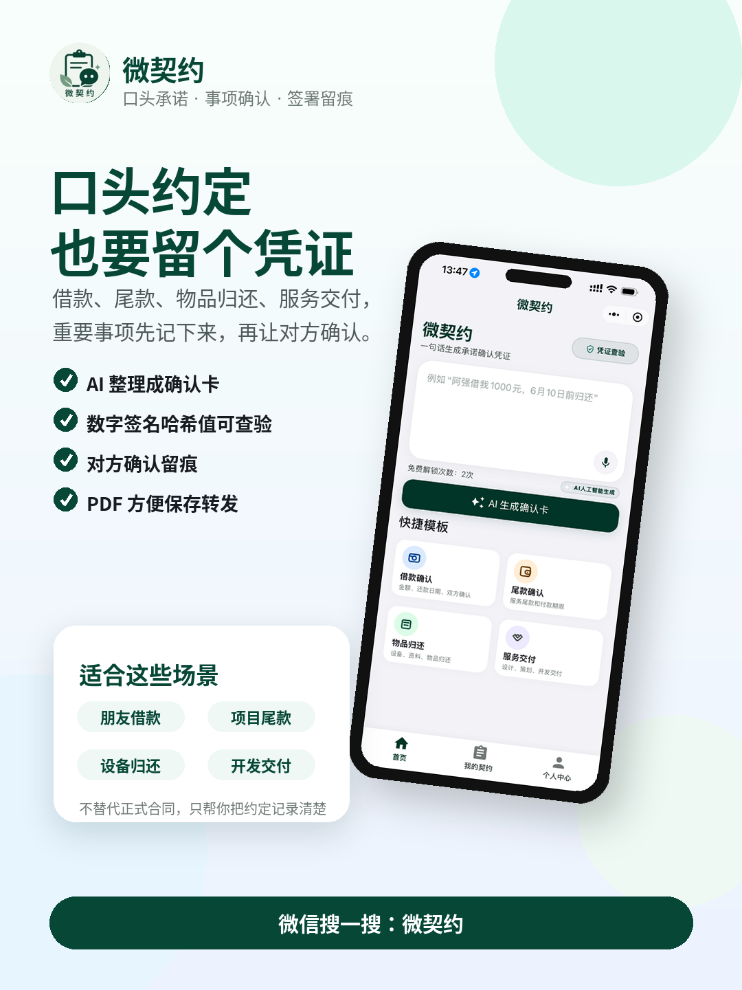 口头约定也怕说不清？这个小工具建议收藏